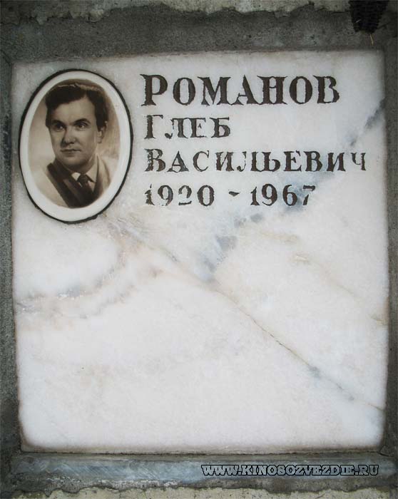 Захоронение Глеба Романова на Донском кладбище. Фото автора 09.12.2007
