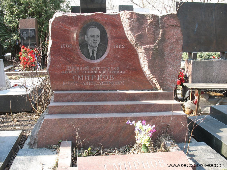 Могила  Бориса Смирнова на Новодевичьем кладбище. Фото автора 29.03.2007