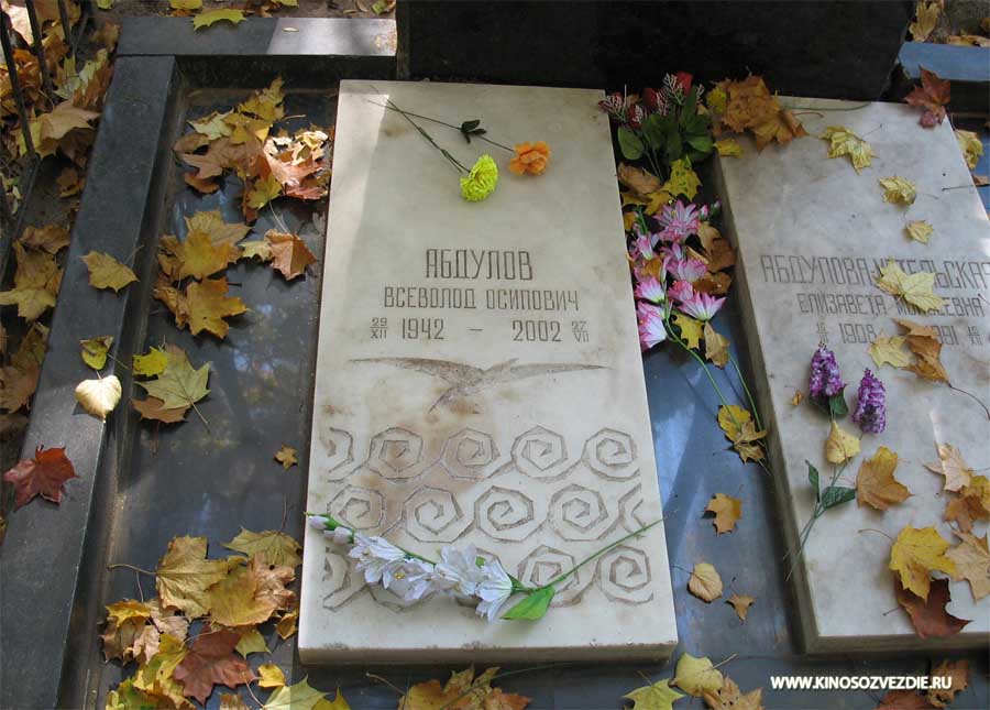 Могила Всеволода Абдулова на Введенском кладбище. Фото автора 30.09.2007