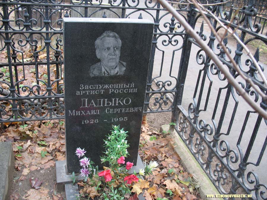 Могила Михаила Дадыко на Введенском кладбище. Фото автора 3.12.2006