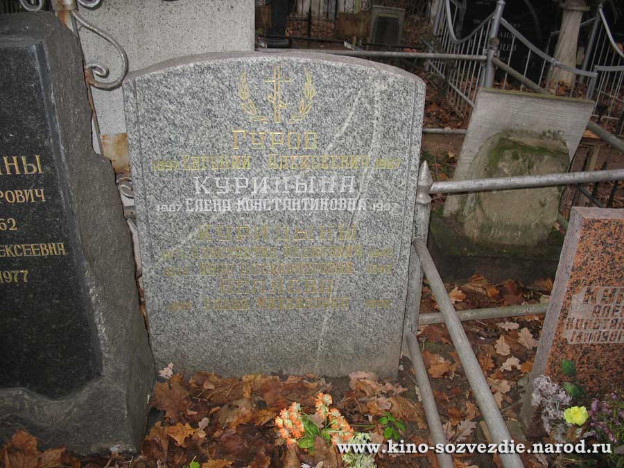 Могила Евгения Гурова на Введенском кладбище. Фото автора