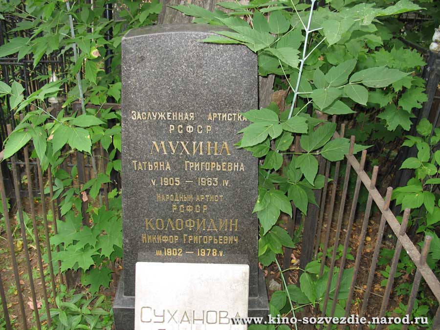 Могила Никифора Колофидина на Ваганьковском кладбище. Фото автора 08.07.2007