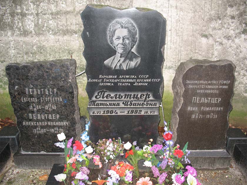 Могила Татьяны Пельтцер на Введенском кладбище. Фото автора