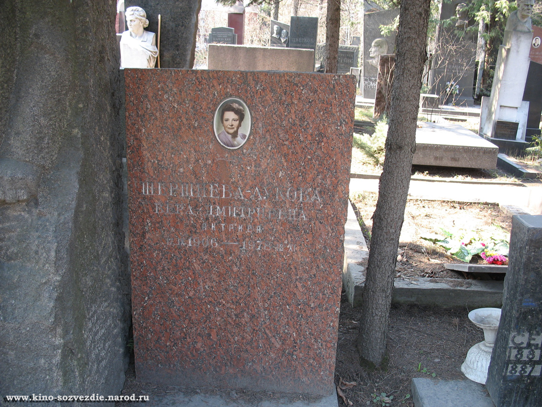 Могила  Веры Шершневой на Новодевичьем кладбище. Фото автора 29.03.2007