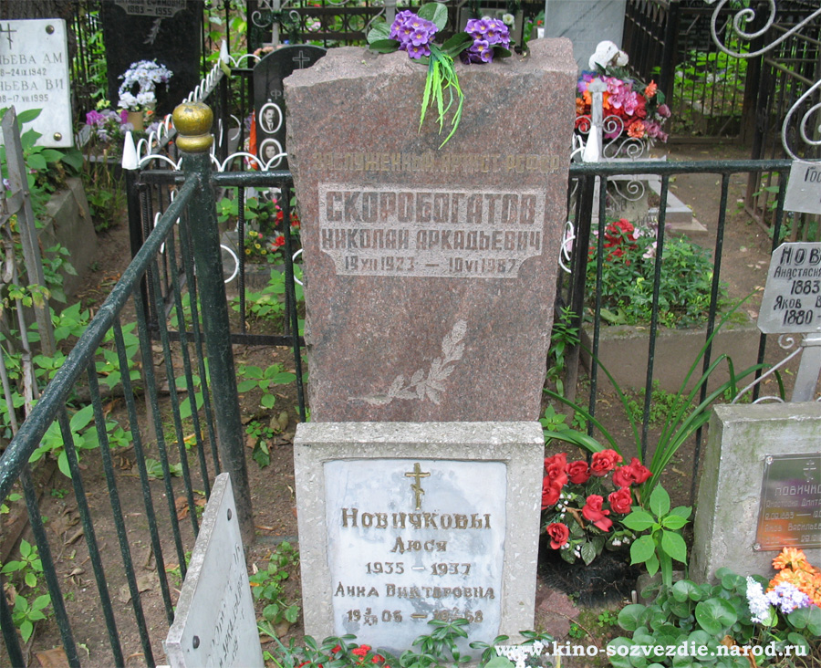 Могила Николая Скоробогатова на Ваганьковском кладбище. Фото автора 08.07.2007