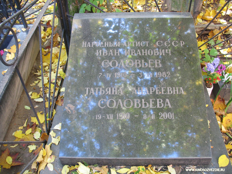 Могила Ивана Соловьева. Фото автора 30.09.2007
