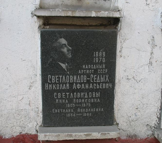 Захоронение Николая Светловидова на Новодевичьем кладбище. Фото автора