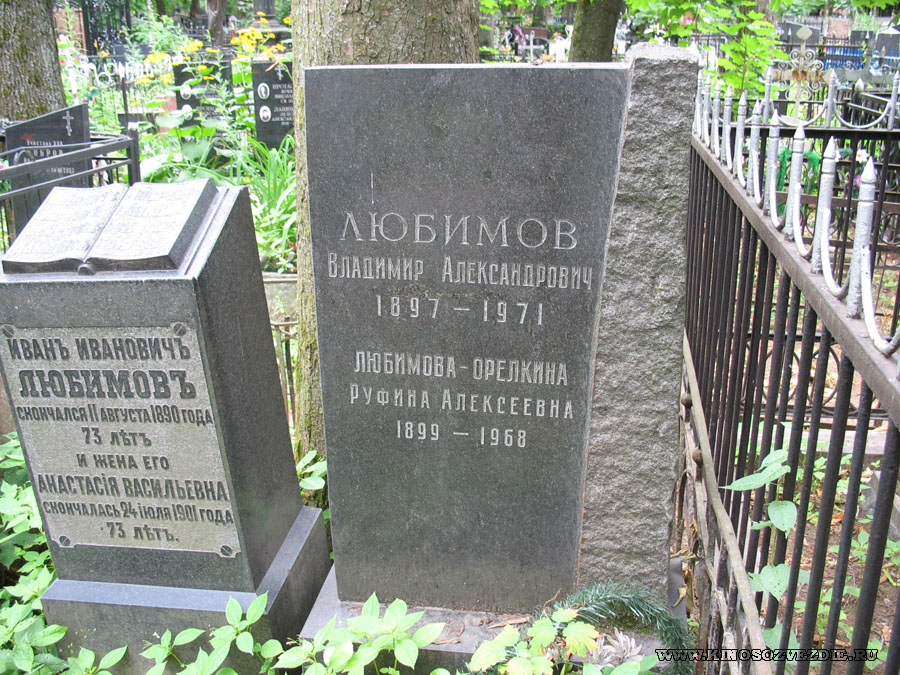 Могила Владимира Любимова на Ваганьковском кладбище. Фото автора 08.07.2007